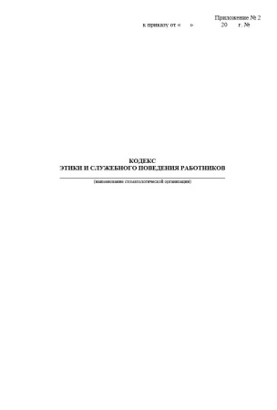Комплект документов «Антикоррупционная политика стоматологической организации»